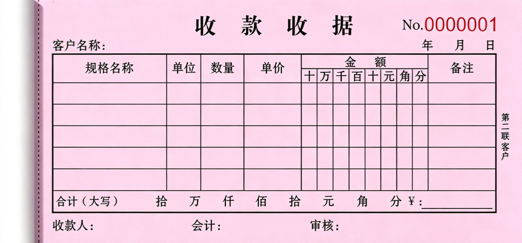 收据底图